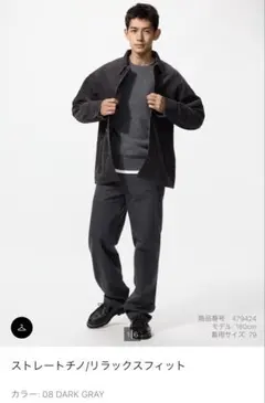 ユニクロ　ストレートチノ/リラックスフィット DARK GRAY