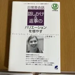 日常英会話 話しかけ＆返事のバリエーション
