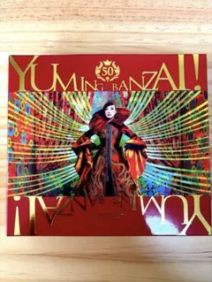 ユーミン万歳!~松任谷由実50周年記念ベストアルバム~