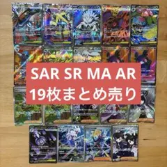 ポケモンカード SAR SR MA ARまとめ売り ストームエメラルダ他のサムネイル