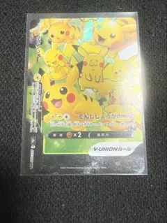 ポケモンカード ピカチュウ V-UNION 4枚セット+AR3枚ランダム美品