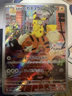 名探偵ピカチュウ PROMO SV-Pプロモカード 098/SV-P