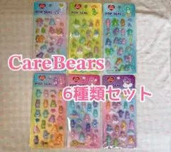 333円～！ケアベア2026 クリスタル ポップシール 6枚セットのサムネイル