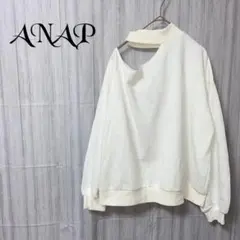 【アナップ】 ワンショルダー スウェット トレーナー 肩あき アシメネック