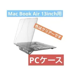 Mac Book Air 13inch用 スタンド付PCケースハード薄型耐衝撃