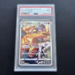 PSA9 リザードン CHR S8b VMAXクライマックス 187/184