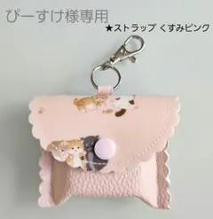 ★ぴーすけ様専用★GPSケース こねこちゃん　ピンク / 合皮ピンクベージュ