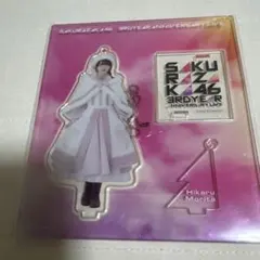 森田ひかる　櫻坂46 アクリルスタンド