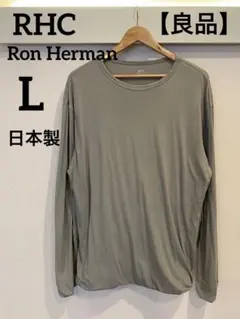 【良品】日本製 RHCロンハーマン ロンT L 共地仕様のサムネイル