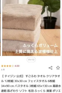 すごふわタオル 12枚セット 30x30 cm　定価4070円のサムネイル