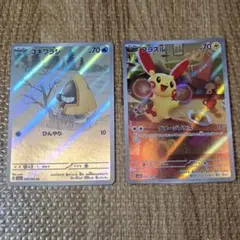 ポケモンカード AR 2枚セット ユキワラシ プラスル