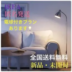 IKEA VIRRMO ヴィッルモー 廃盤 フロアランプ - メルカリ