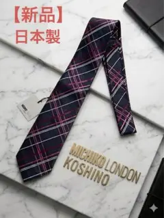 新品　MICHIKO LONDON KOSHINO 日本製　シルク100%のサムネイル