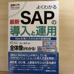 SAPの導入と運用
