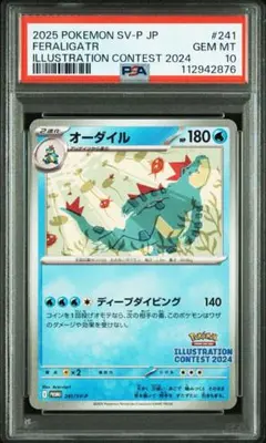 2025年最新】オーダイル psa10の人気アイテム - メルカリ