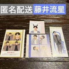 【匿名配送】藤井流星　切り抜き TVガイド ザテレビジョン TVFAN