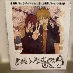 チェシーマシン レゼ編 ブロマイド 第5弾