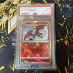 ポケモンカード かがやくリザードン　PSA4