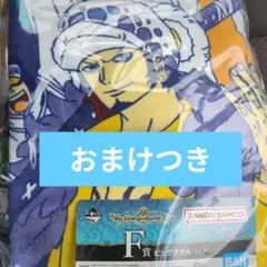 ワンピース The Unbreakable Law F賞 ビッグタオル