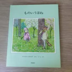 絶版希少】3びきのこねこ はじめてのゆき もりつわかこ 初版 - メルカリ