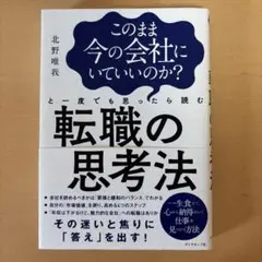 このまま今の会社にいていいのか？