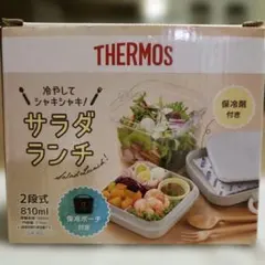 THERMOS サラダランチ 2段式 保冷剤付き 送料込み 消毒完了(^^)d