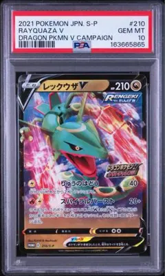 2026年最新】レックウザv sa psa10の人気アイテム - メルカリ