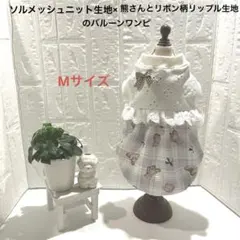 ハンドメイド犬服　Mサイズ　バルーンワンピ