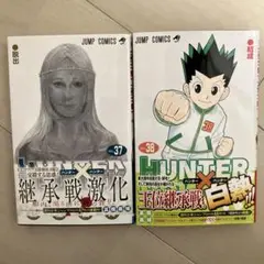 HUNTER×HUNTER 37巻 38巻 セット