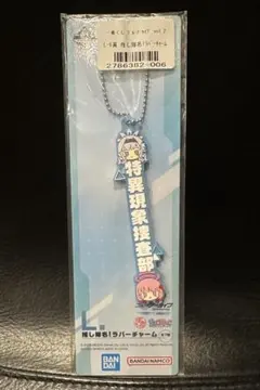 一番くじ【ブルーアーカイブ】vol.2推し隊名！ラバーチャーム 《L賞》