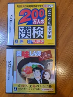 200万人の漢検 & 美味しんぼ DS レシピ集 セット