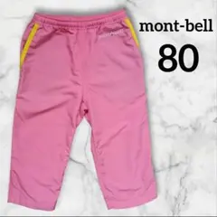 mont-bell モンベル ナイロンパンツ 80 ピンク ドローコード ベビー