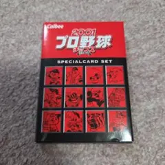 カルビー 99 プロ野球チップス スペシャルカードセット VOL.2 - メルカリ