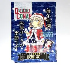 未開封】名探偵コナンカード 灰原哀 少年サンデー 特別付録 プロモ