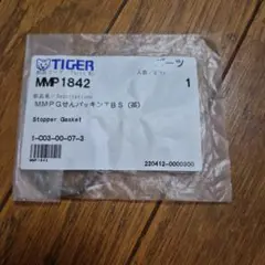 TIGER ストッパーガスケット MMP 1842