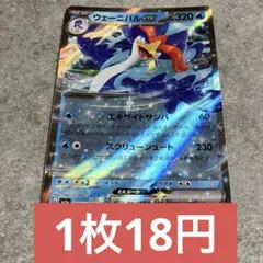 ポケモンカード ウェーニバルex RR トリプレットビート 残り1枚