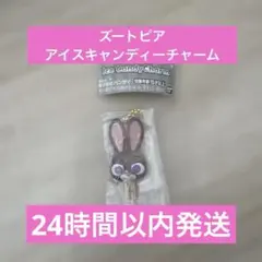 ズートピア　アイスキャンディーチャーム　ジュディ・ホップス　ガチャガチャ