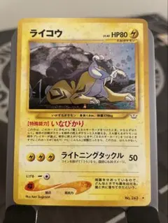 ライコウ ポケモンカードe 拡張パック第4弾 裂けた大地 キラ 039/088