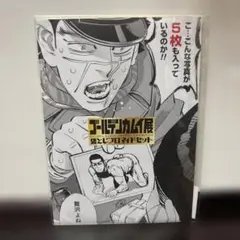開封のみ　未使用　ゴールデンカムイ　カッティングボード　門倉 TVアニメ「ゴールデンカムイ」 (2026)：カッティングボード(H 門倉元