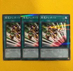 遊戯王 緊急テレポート パラレル 3枚セット PAC1 ②