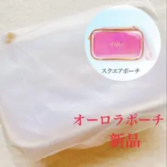 新品ダルバ　オーロラポーチ　ノベルティのサムネイル