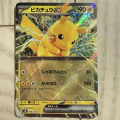 ポケモンカード　ピカチュウex