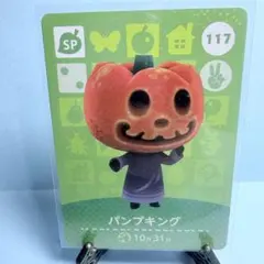 【SP】どうぶつの森 amiiboカード 117 パンプキング アミーボ あつ森