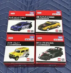 トミカ５５周年記念仕様４台セット