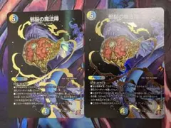 邪脳の魔法陣　シク　シークレット　2枚