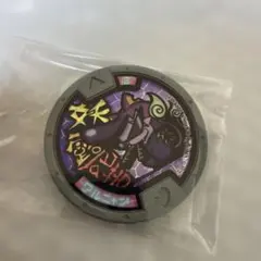 妖怪ウォッチ 妖怪メダル ワルニャン　ホロ
