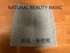 【NATURAL BEAUTY BASIC】秋冬 膝上スカート（サイズＳ）