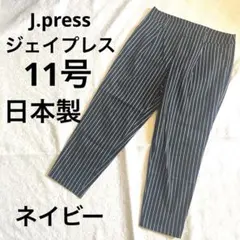 J.press ジェイプレス　ネイビー　ストライプ柄 11号　日本製　テーパードのサムネイル