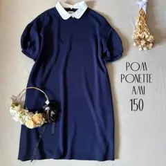 POM PONETTE AMIポンポネットアミ 付け衿パフワンピース150のサムネイル