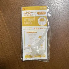 OSK ストローマグ用ストロー 2本入りのサムネイル
